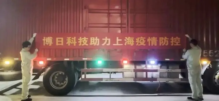 博日在行动|戮力同心守“沪”健康,共克时艰战胜“疫”考!