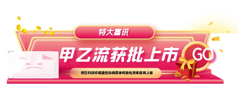 斩获新证!博日科技呼吸道感染病原体核酸检测家族再上新
