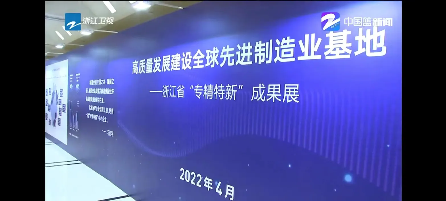 全省制造业高质量大会在杭召开,博日科技获评“专精特新”中小企业!