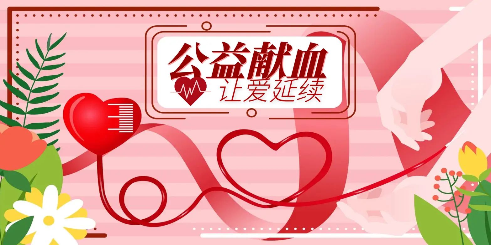 热血正青春|博日科技参加无偿献血活动!